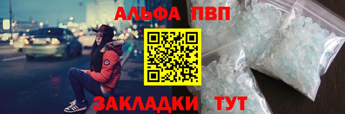 Альфа ПВП мука  что такое наркотик  Алапаевск  A PVP VHQ  Вход с VPN  A PVP Соль  APVP 