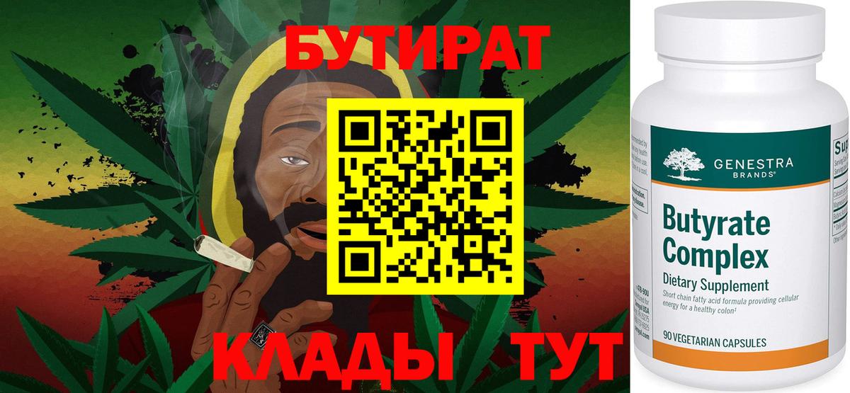 Бутират 99%  БУТИРАТ  Алапаевск  Вход с VPN 