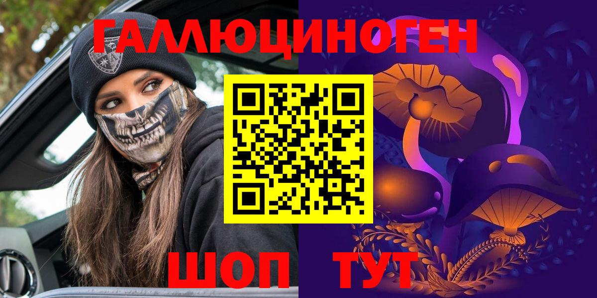 Алапаевск  Галлюциногенные грибы мухоморы  Вход с VPN  Псилоцибиновые грибы ЛСД 